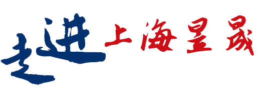 走进昱晟