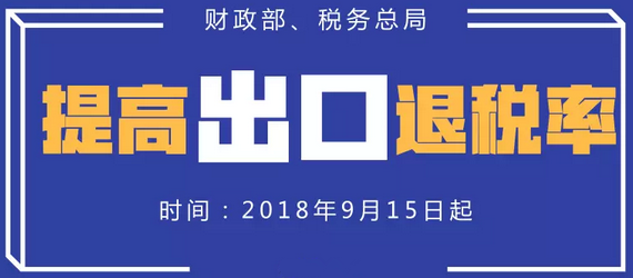 对出口退税政策调整的几点认识