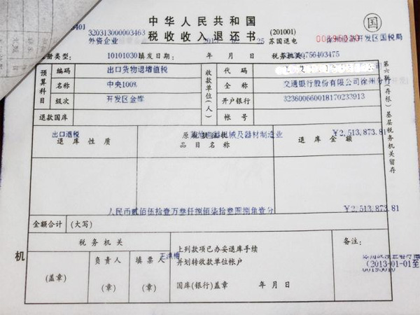 出口退税企业报关单