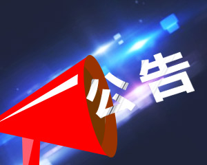 最新公告：韩国修改部分食品标签标准/新加坡发